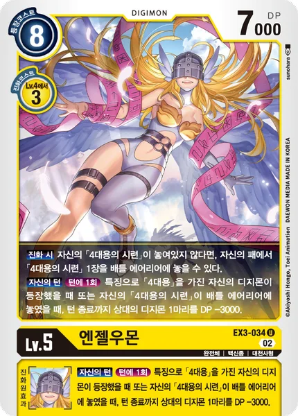 EX3-034 