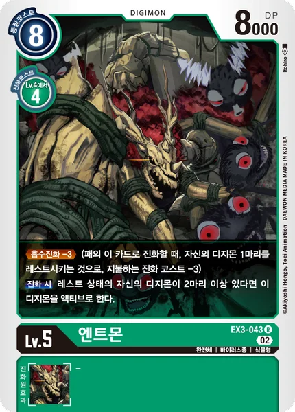 EX3-043 