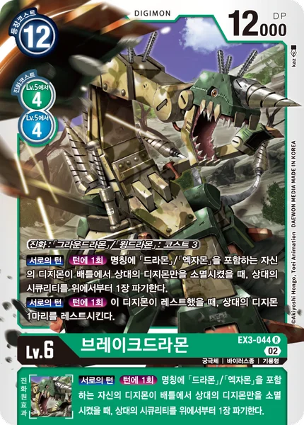 EX3-044 