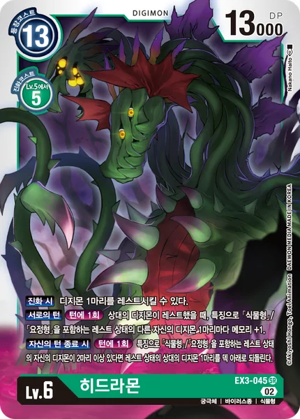 EX3-045 
