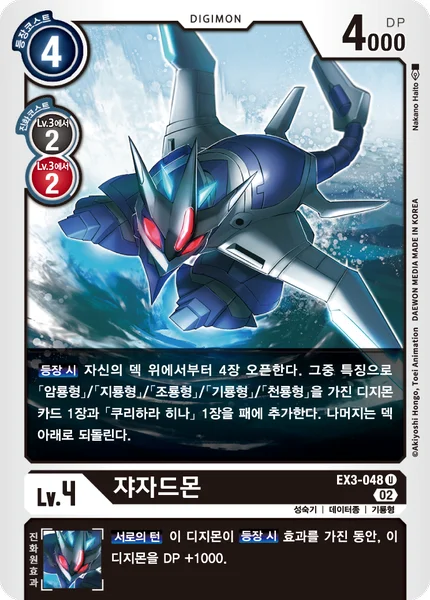 EX3-048 
