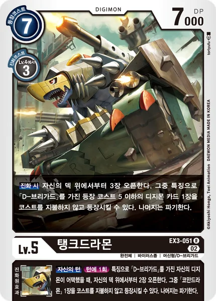 EX3-051
