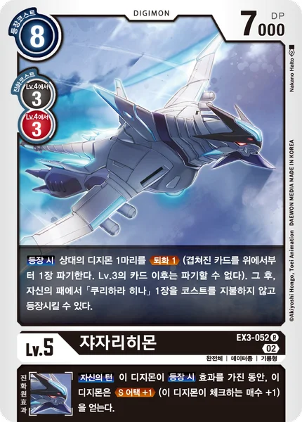 EX3-052 