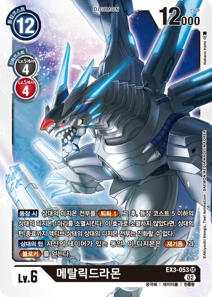 EX3-053