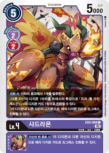 EX3-058 