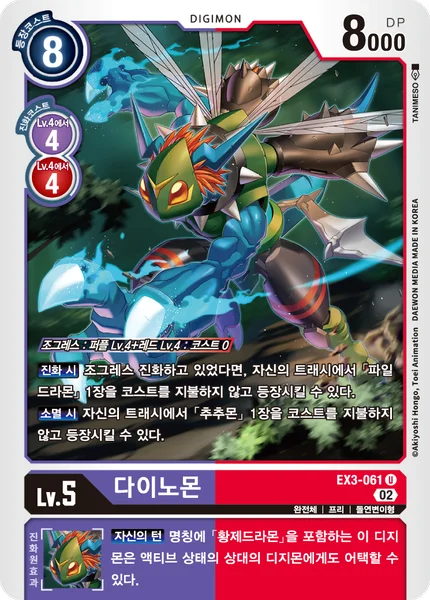 EX3-061 