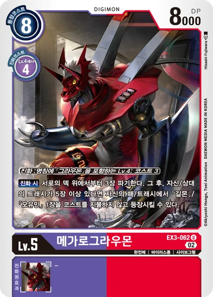 EX3-062 