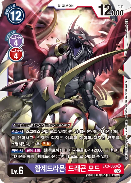 EX3-063 