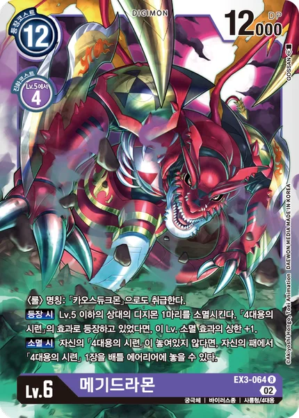 EX3-064 