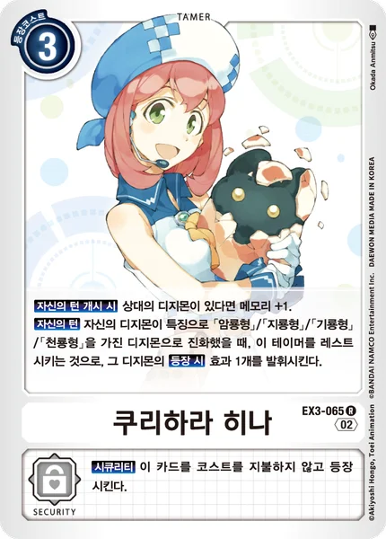 EX3-065 