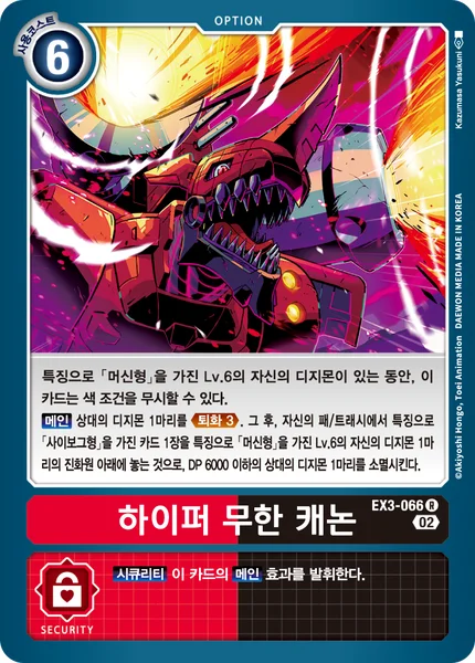 EX3-066 