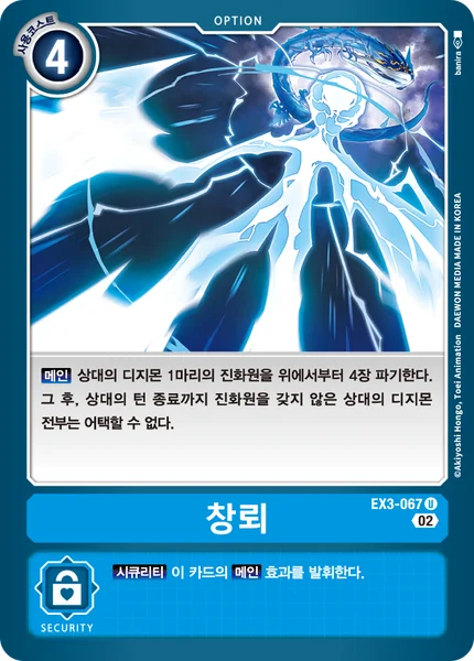 EX3-067 