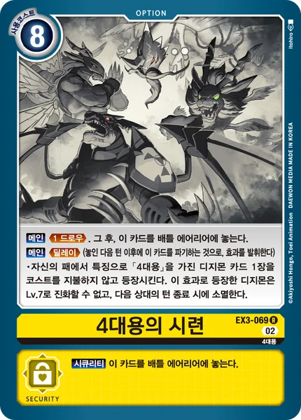 EX3-069 