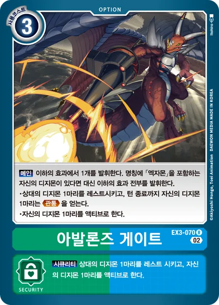 EX3-070 