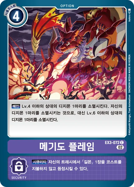 EX3-072 