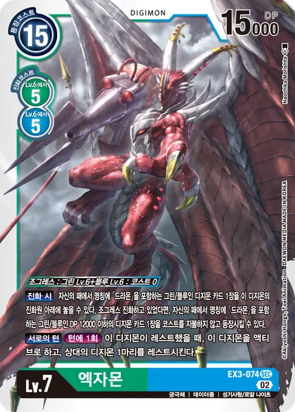 EX3-074 