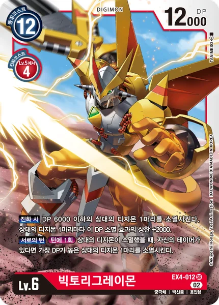 EX4-012 