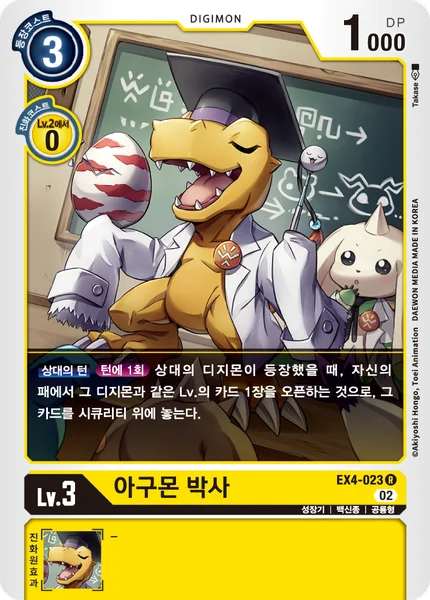 EX4-023 