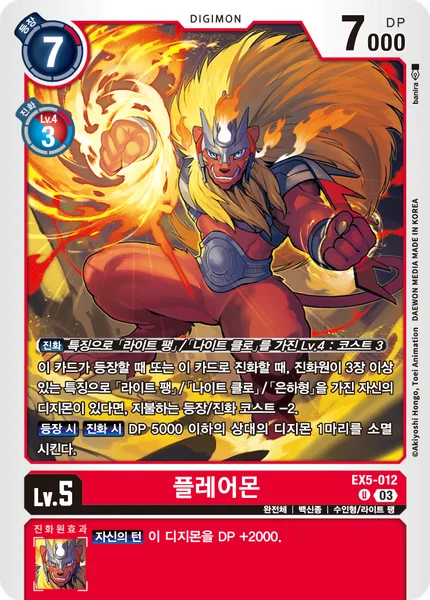 EX5-012 