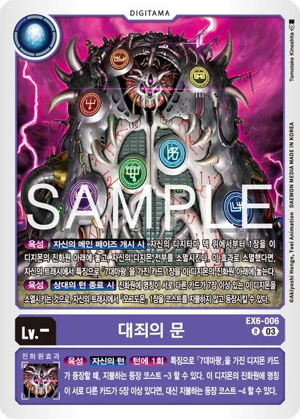 EX6-006 