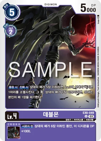EX6-049 
