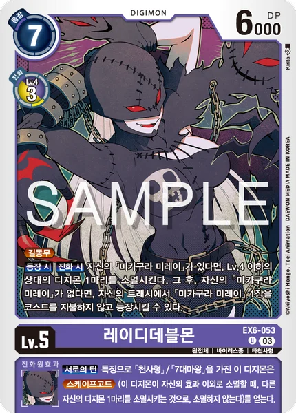 EX6-053 