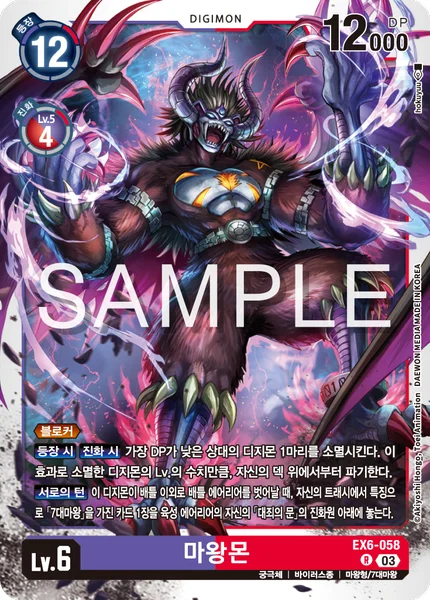EX6-058