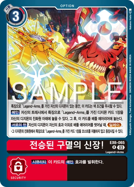 EX6-065 