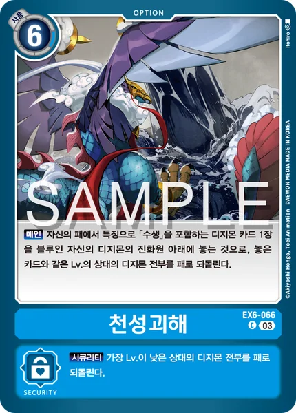 EX6-066