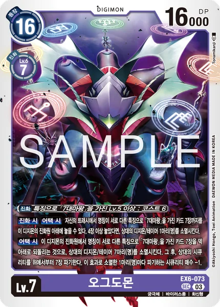 EX6-073 