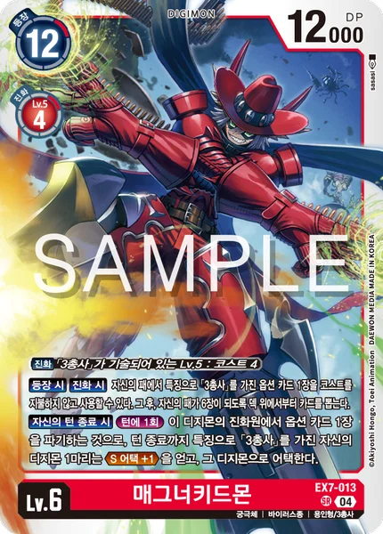 EX7-013 