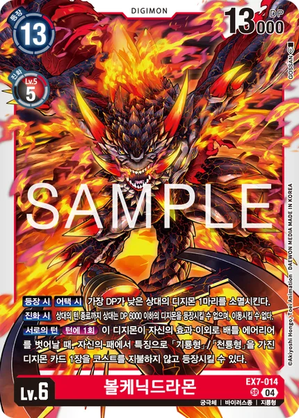 EX7-014 