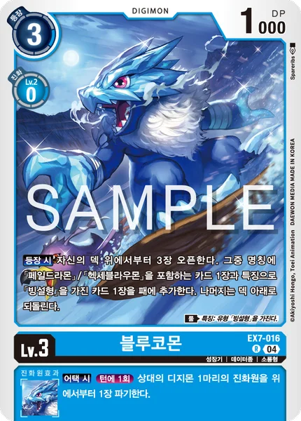 EX7-016 