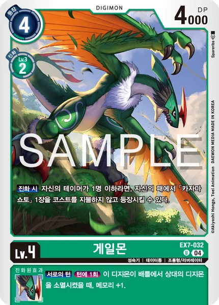 EX7-032 