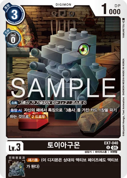 EX7-040 