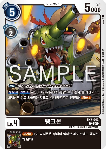 EX7-043 