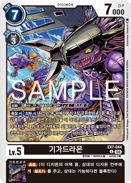 EX7-044 