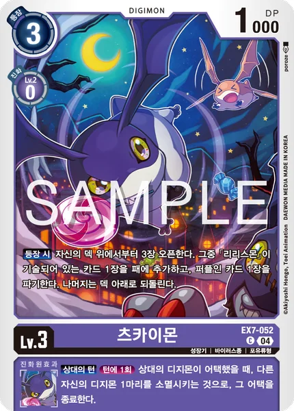 EX7-052 