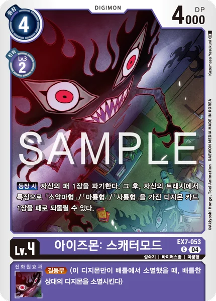 EX7-053 