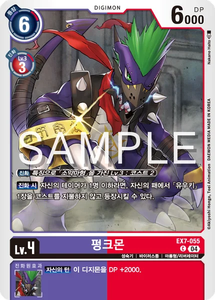 EX7-055 