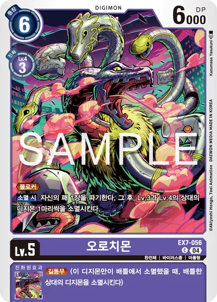 EX7-056 