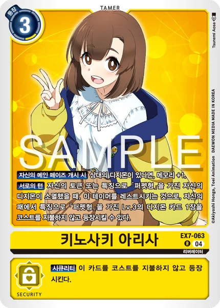 EX7-063 