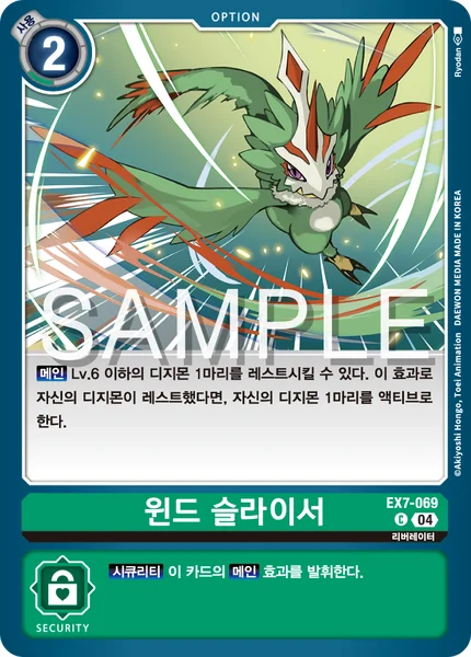EX7-069 