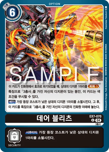 EX7-070 