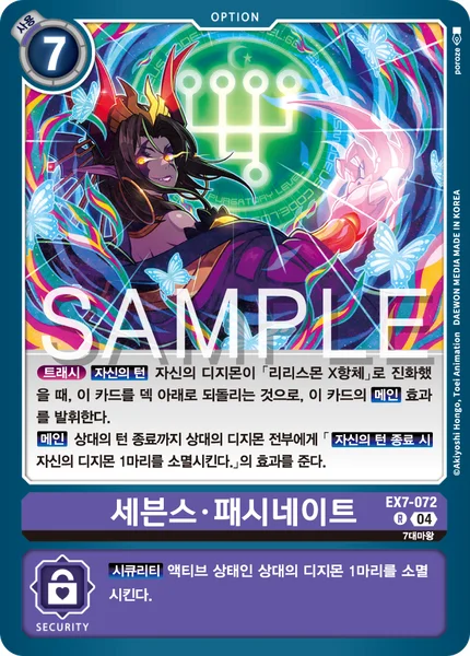 EX7-072 