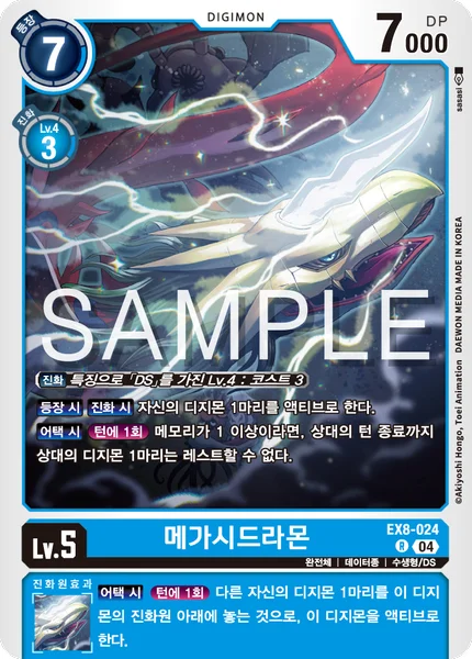 EX8-024 