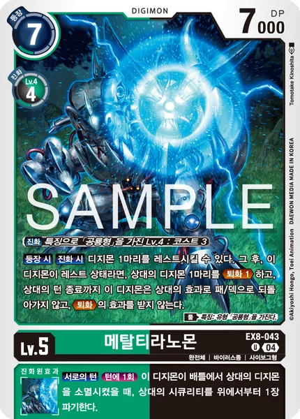 EX8-043 