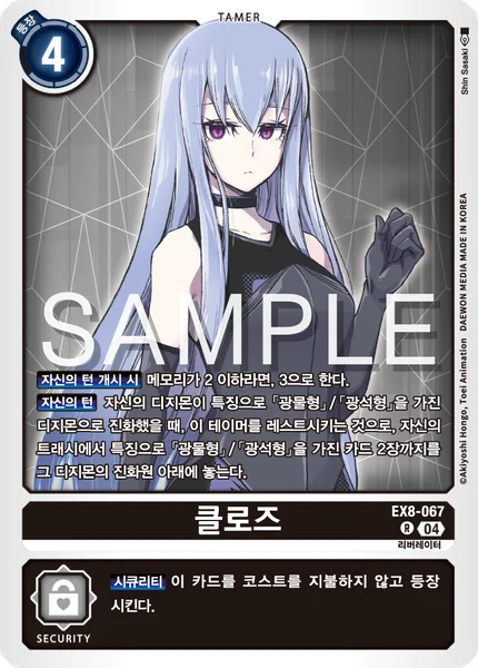 EX8-067