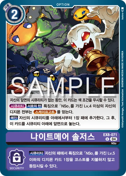 EX8-071 