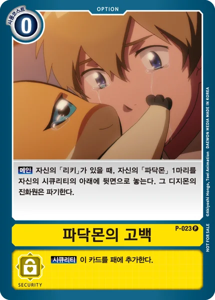 P-023 